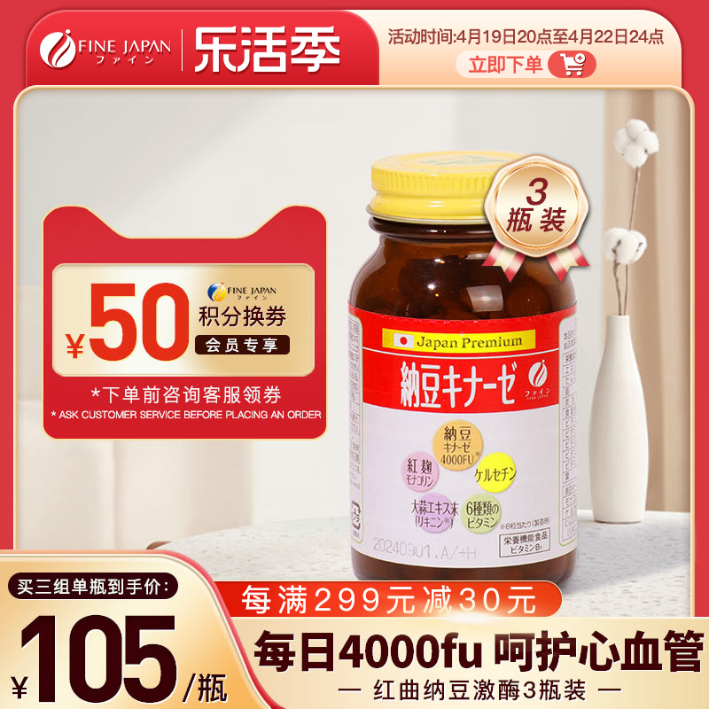 fine日本纳豆激酶4000fu红曲片剂3瓶进口原装官方正品不含嘌呤K2