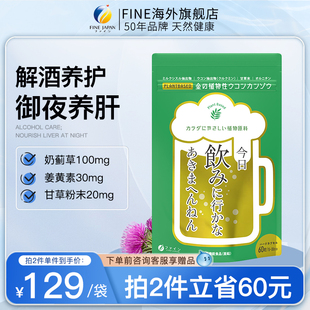 FINE奶蓟草胶囊官方旗舰店熬夜肝保健品喝酒应酬解酒胶囊