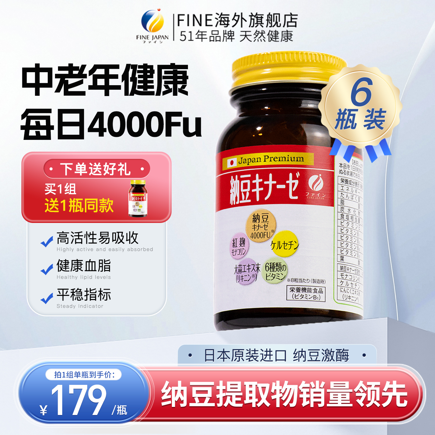 fine6瓶装高活性纳豆激酶4000fu日本原装旗舰店进口中老年保健品