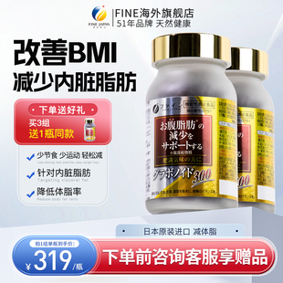 fine日本减体脂胶囊内脏腹部肪脂燃神器破MBI指数正品 进口2瓶装