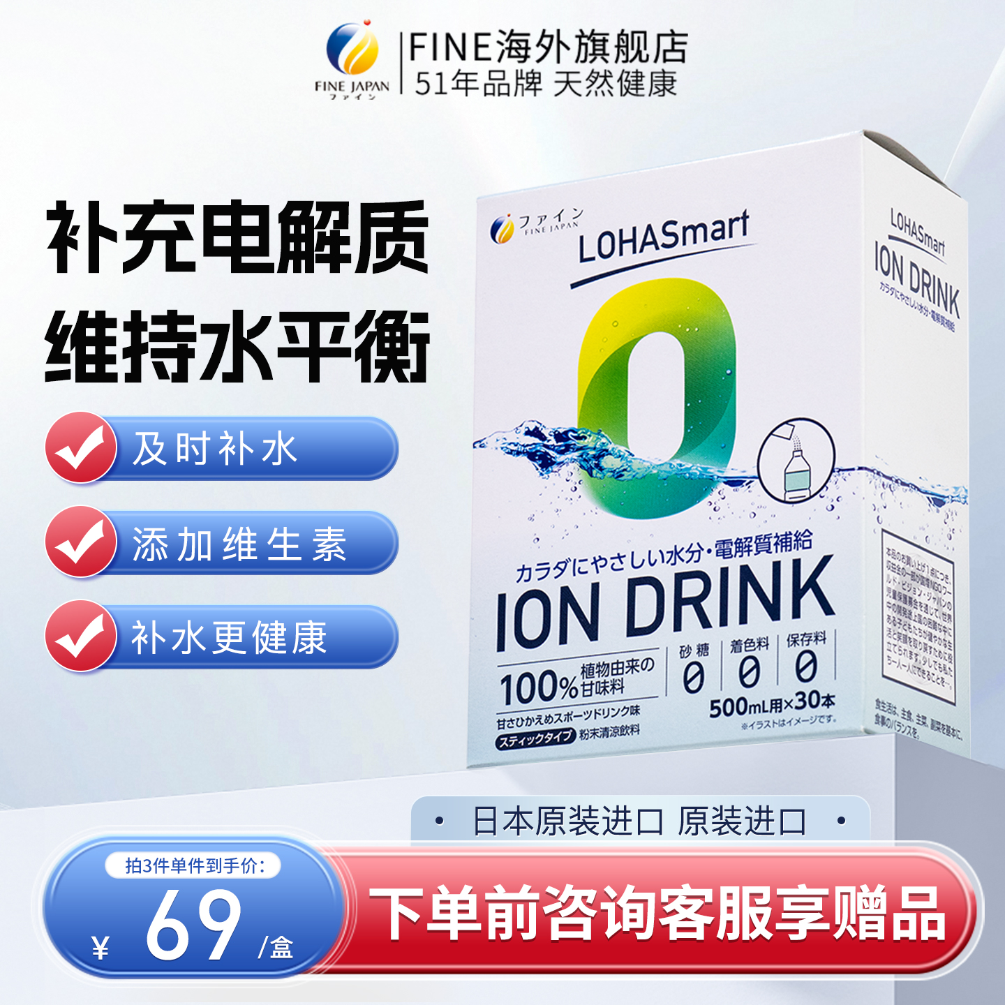 fine电解质冲剂运动补充水分