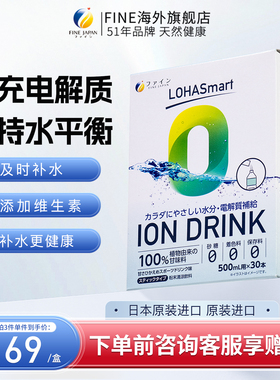 fine电解质粉日本进口运动功能饮料电解质柠檬水夏天饮料解暑