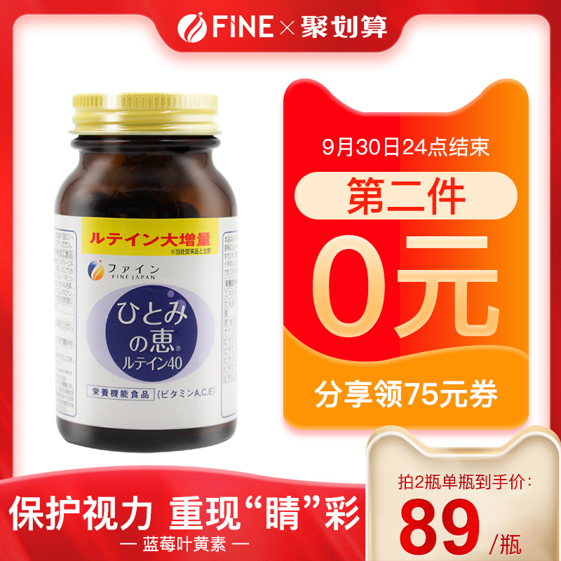 fine japan蓝莓叶黄素软胶囊日本护眼酯保护眼睛视力专利儿童近视