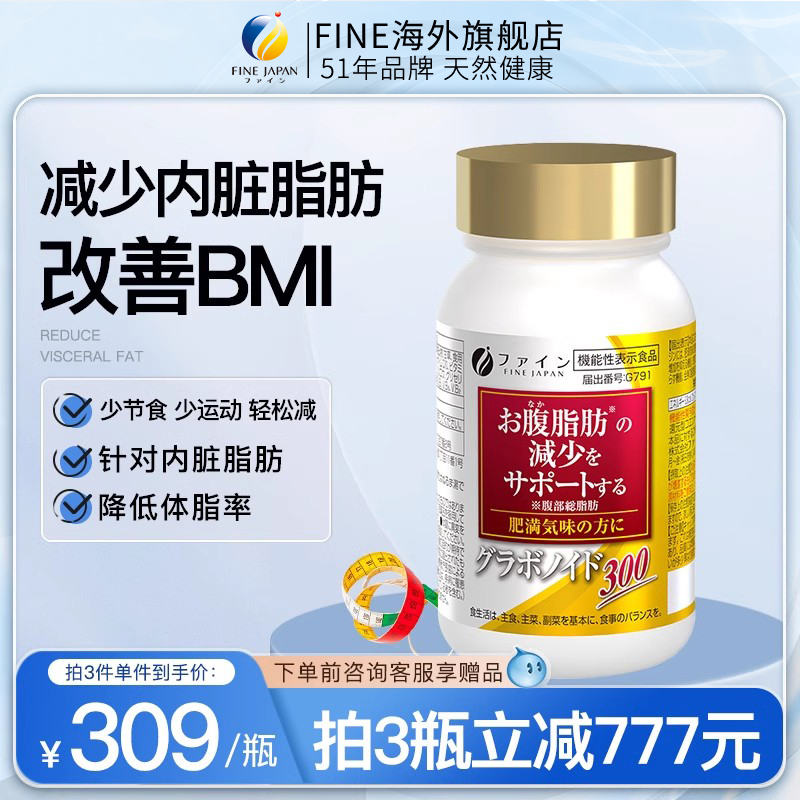 fine日本减体脂肪脂燃胶囊内脏水肿肚子肝脏保健品破BMI指数3瓶装