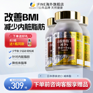 FINE减体脂甘草酸胶囊90粒日本原装 进口护肝片控制BMI指数3瓶装
