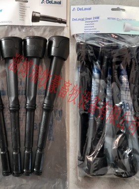 挤奶机配件利拉伐三叶草奶衬86940701DeLaval928328长内衬907595