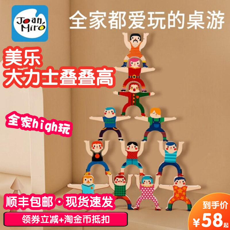 美乐大力士平衡叠叠乐叠叠高宝宝积木亲子游戏儿童益智桌游聚会