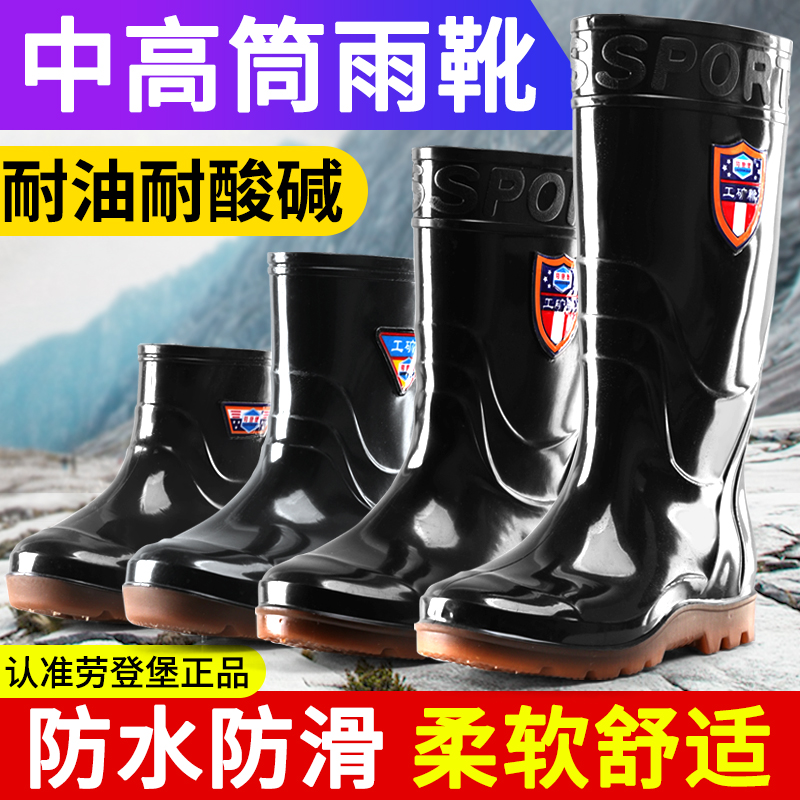 防水防滑保暖劳保雨鞋高筒男长