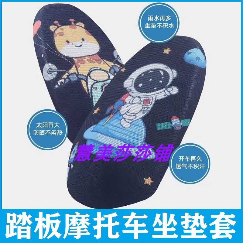 适用豪爵VSR125踏板车坐垫套新悦星USR UCR喜之星VD125防晒隔热座