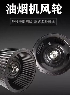 适配于美的万和万家乐万喜抽油烟机风轮集成灶风扇大风力叶轮配件