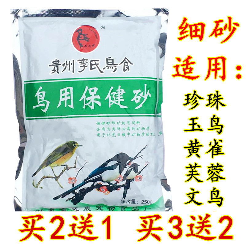 李氏鸟食补钙促消化芙蓉250g饲料