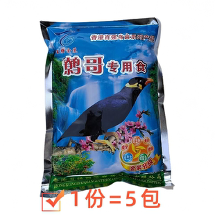 香港百强鹩哥专用鸟食饲料百强八哥饲料营养学话料鹩哥饲料500g