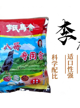 李氏八哥专用饲料正品