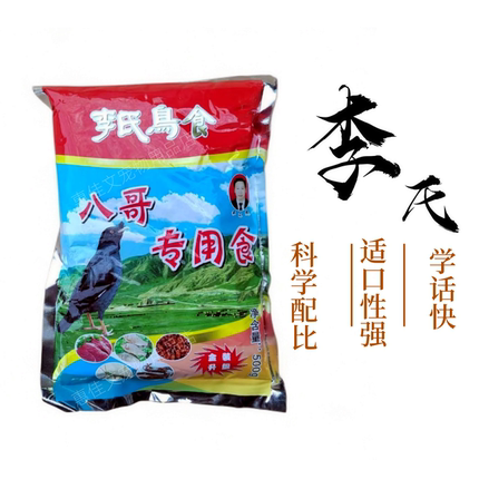 李氏八哥专用食饲养鹩哥八哥专用粮海鹩黑八哥黄鹂鸟食饲料正品