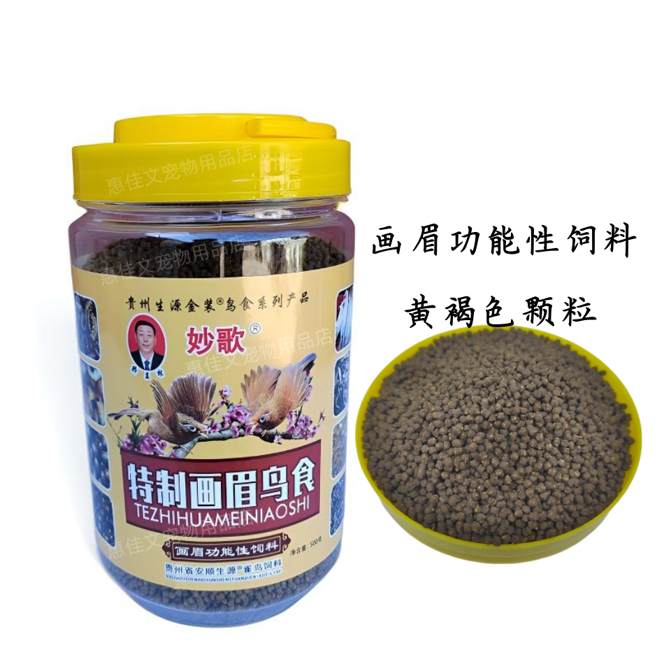 生源妙歌画眉专用食唱斗画眉饲料提性壮膘桶装手工料500g