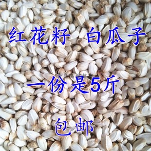 包邮红花籽鹦鹉鸟食红花子鸟粮铜嘴蜡嘴鸟饲料仓鼠零食鸽粮5斤