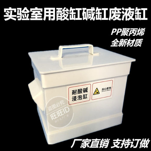 加厚型实验室酸缸碱缸废液缸