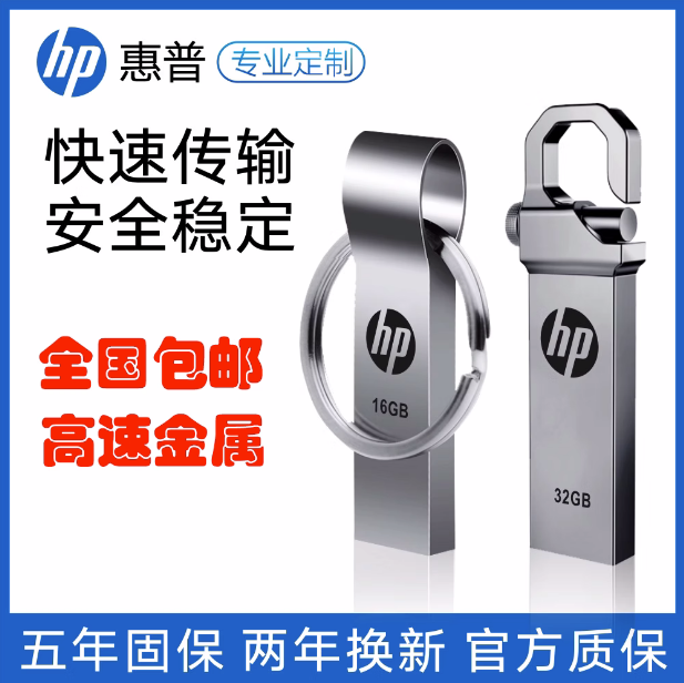 正品惠普高速3.1u盘128g车载64g16g8g 4g2g1g刻字32g优盘定制logo高性价比高么？
