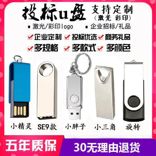 U盘招投标书专用小容量公司展会礼品定制logo刻字优盘2G1g8g4gu盘