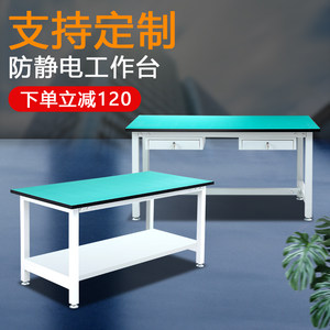 忻旗防静电工作台电子厂流水线操作台工厂车间维修桌物流打包桌子