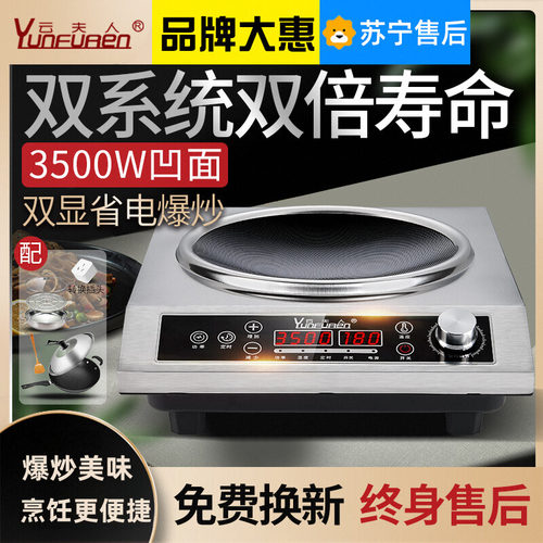 多功能一体电磁炉云夫人