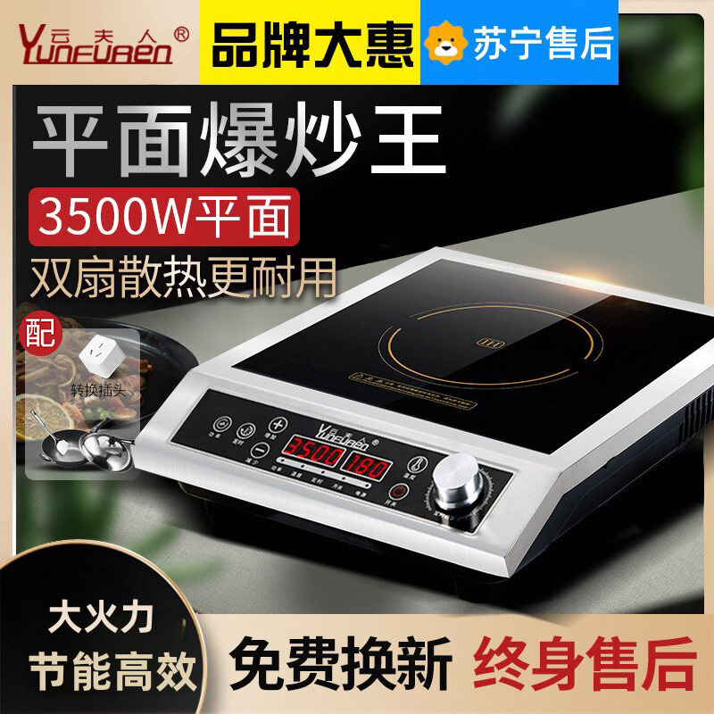 爆炒电磁炉大功率3500w