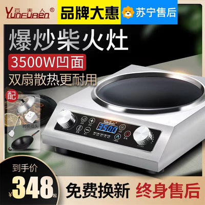 猛火爆炒凹面电磁炉3500W