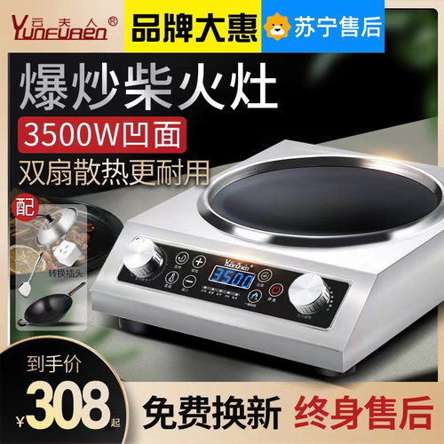 猛火爆炒凹面电磁炉3500W