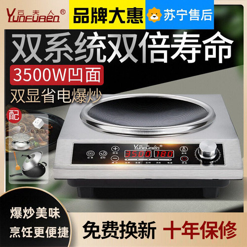 多功能一体电磁炉云夫人