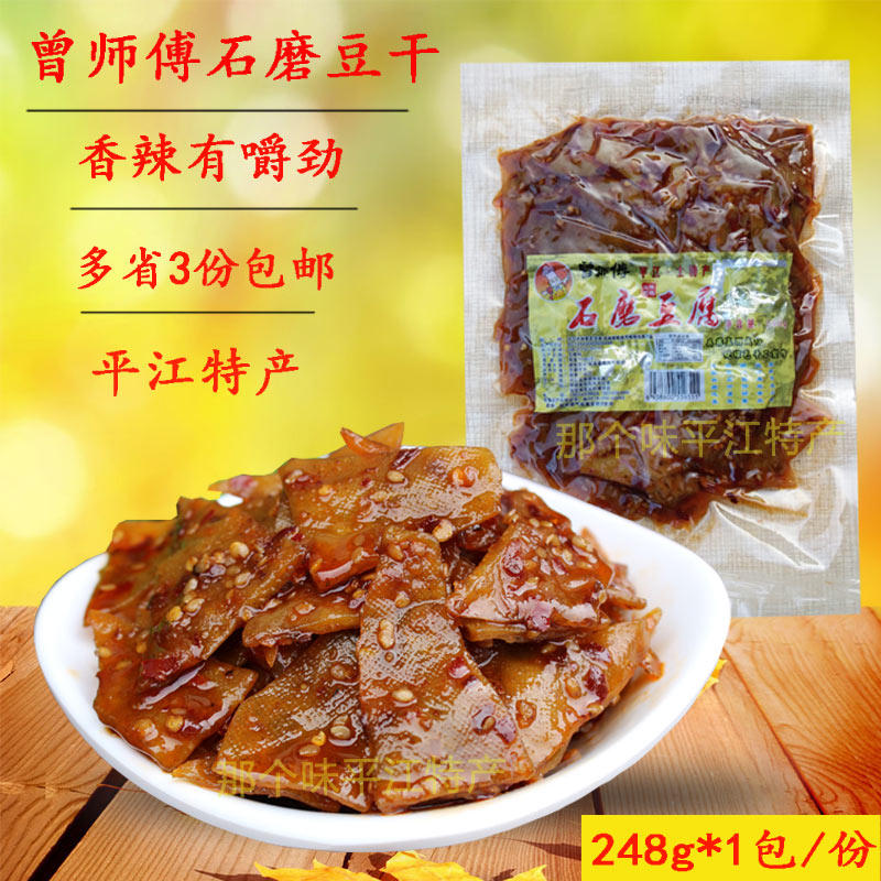 湖南平江特产 曾师傅石磨豆腐皮248g长寿香辣三角酱干豆干香干子