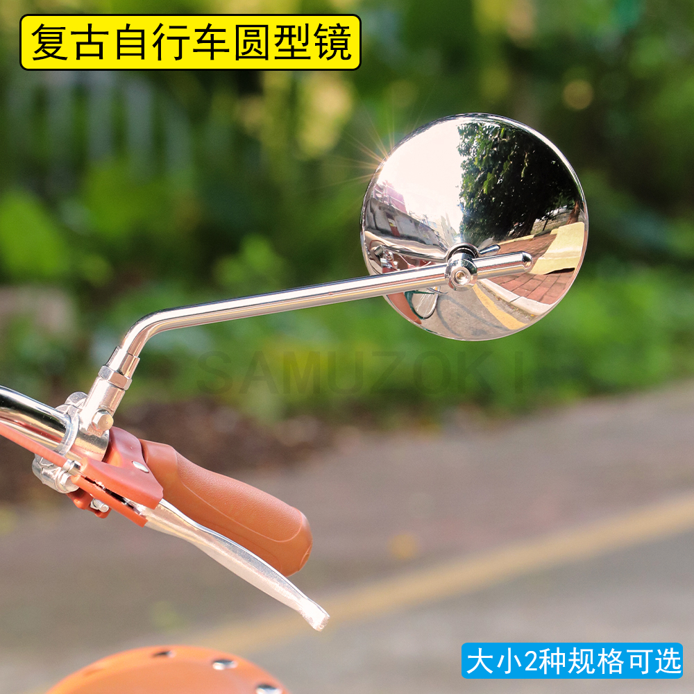 复古自行车摩托电动车金属杆圆通用后视镜反光倒车镜Coffeemirror