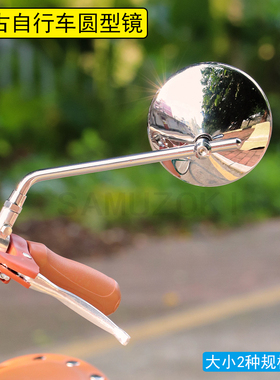 复古自行车摩托电动车金属杆圆通用后视镜反光倒车镜Coffeemirror