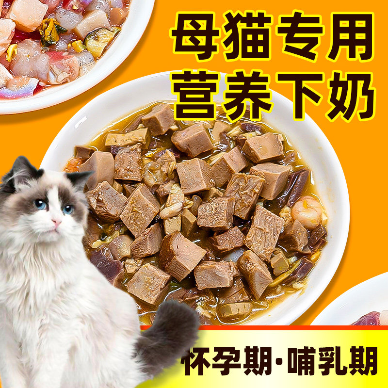 母猫产后猫饭术后营养品鸭肉套餐图片