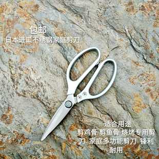 日本进口不锈钢厨房剪刀强力鸡骨剪鱼骨蔬菜剪多功能厨用家用剪刀