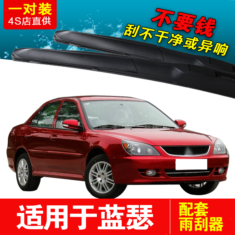 适用于东南三菱蓝瑟雨刮器原装原厂静音刮水胶条专用雨刷片配件