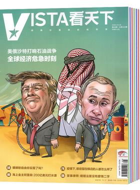 Vista看天下杂志2025年1-18期+2024年12-34期随机+2023年随机15本 时政时事娱乐文化财经国际新闻热点政客杂志