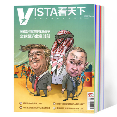 2.5元/本看天下2024年1-35期