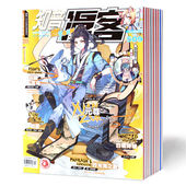 全年珍藏 2021年全年 2元 本知音漫客杂志2022年664 681期 2020年期数全年打包动漫刊连载元 尊等漫画斗破苍穹武动乾坤漫画连载