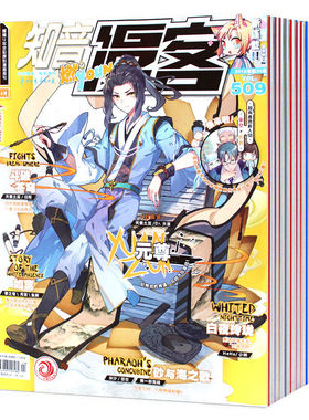 【全年珍藏】2元/本知音漫客杂志2022年664-681期+2021年全年+2020年期数全年打包动漫刊连载元尊等漫画斗破苍穹武动乾坤漫画连载