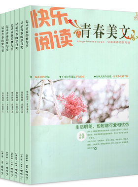 随机共10本青春美文杂志2020年+2019年随机共10本中学生课外阅读青春校园励志文学文摘哲思自燃社非订阅过期刊
