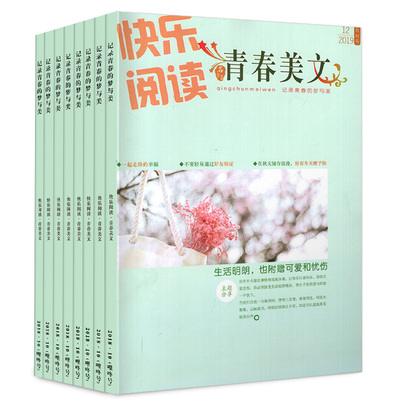 随机共10本青春美文杂志2020年+2019年随机共10本中学生课外阅读青春校园励志文学文摘哲思自燃社非订阅过期刊