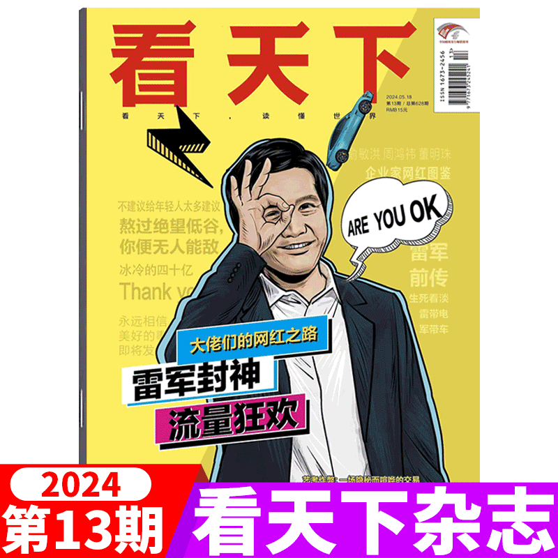 现货速发vista看天下杂志2024年全年订阅1-6/7/8/9/10/11/12期现货+2023年1-35期+2022年新闻热点时事评论时政财经社会科技文化 书籍/杂志/报纸 期刊杂志 原图主图