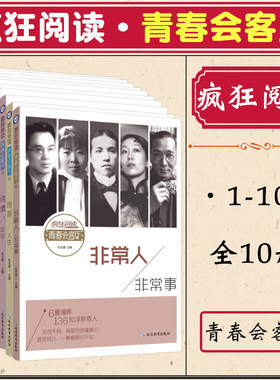 疯狂阅读青春会客厅1-10册自选