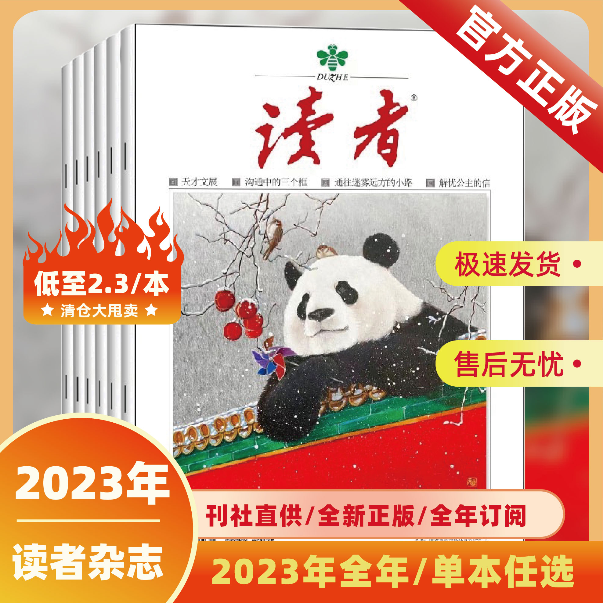 读者杂志24年1-24期+23全年珍藏