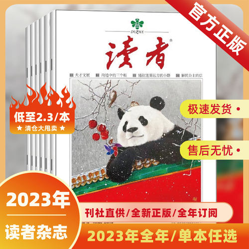 读者杂志25年1-12期+24全年珍藏