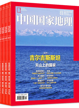 中国国家地理杂志2024年1-5月+2023年1-12月+2014-2018年随机4本打包选美中国合集5本套装自然人文历史地理书籍博物