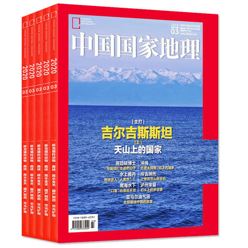 中国国家地理7元/本清仓打包