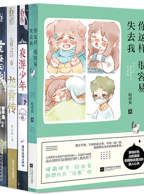 【5本打包】花火图书你这样很容易失去我/沧海问剑/夜游少年等魅力文化系列校园言情小说