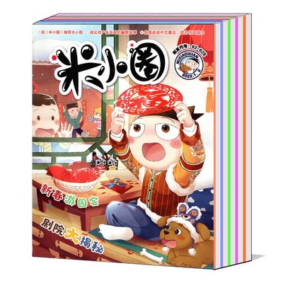 特价清仓米小圈6.5/本单本任选