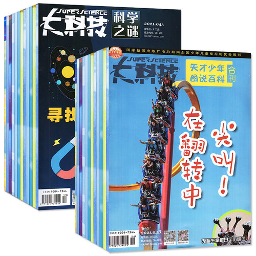 大科技杂志2024年1/2月+23年
